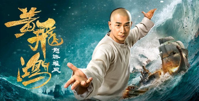 Hoàng Phi Hồng | Nộ Hải Hùng Phong | Triệu Văn Trác | Full HD Thuyết Minh | Phim Lẻ Trung Quốc 2023