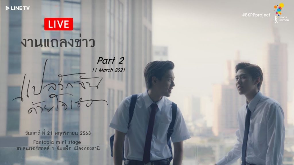 Phim Giải Mã Tình Yêu Anh Bằng Trái Tim Em Phần 2 Việt Sub | Phim Đam Mỹ Thái Lan